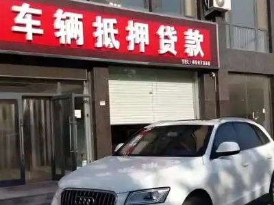 古县不押车贷款办理条件是什么？