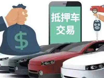 古县汽车抵押贷款通过率高